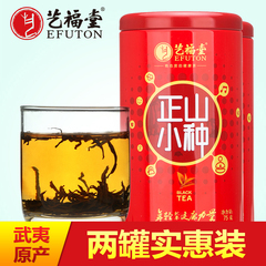 艺福堂红茶 茶叶 正山小种 2016春茶 武夷特级红茶 2罐装包邮