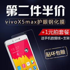 vivox5l钢化膜步步高vivo X5SL/V/M Pro玻璃膜x5max手机高清贴膜 