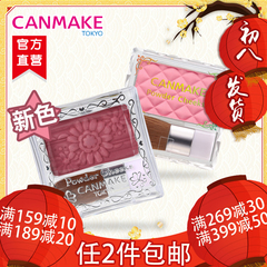 CANMAKE/井田单色哑光腮红自然立体巧丽 日本胭脂粉PW38梅子色