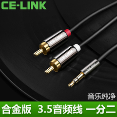 CE－LINK 2320 3.5mm一分二音频线3.5转双莲花2RCA电脑音箱音响线