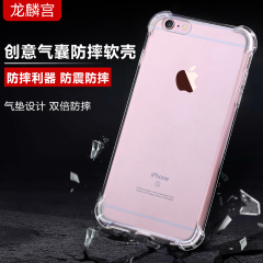 龙麟宫 iphone6手机壳硅胶苹果6S软壳i6防摔超薄透明新款潮4.7