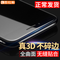 图拉斯iPhone7Plus钢化膜苹果7Plus全屏全覆盖3D曲面防爆手机贴膜
