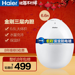 Haier/海尔 ES6.6U(W) 6.6升 防电墙小电热水器厨宝储水式热水器