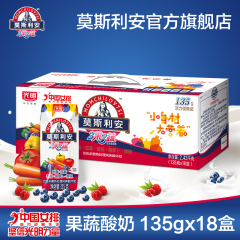光明莫斯利安酸奶 2果3蔬 红色款135g*18盒树莓蓝莓果蔬酸奶