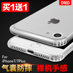 D哒D iPhone 7手机壳苹果7plus防摔保护套全包i7透明超薄新款5.5