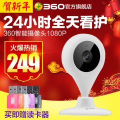 360小水滴智能摄像机1080P夜视版家用高清无线wifi网络监控摄像头