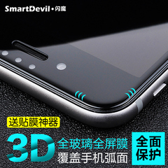 闪魔 iphone6plus钢化膜全屏苹果6S钢化膜3D全覆盖六手机玻璃贴膜