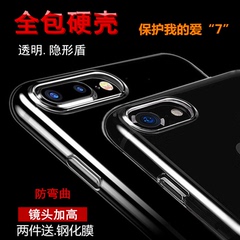 iphone7 Plus手机壳全包透明硬壳苹果七壳超薄防摔iphone7保护套