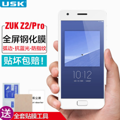 ZUK Z2pro钢化膜联想Z2手机保护贴膜全屏覆盖Z2max防爆尊享版蓝光