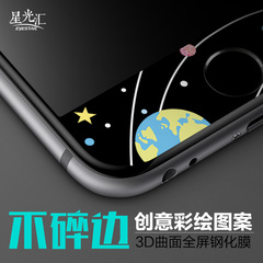 苹果6S钢化膜全屏全覆盖彩膜iphone6plus手机贴膜创意防爆玻璃膜