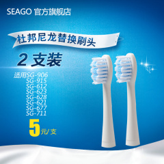 seago/赛嘉电动牙刷 替换牙刷头2只装 杜邦尼龙适用SG-881