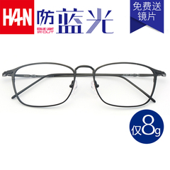 汉HAN超轻眼镜架全框纯钛框架近视镜成品男女复古时尚近视学生眼