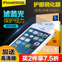 kinple iPhone5钢化膜苹果5s高清防爆玻璃膜5c/SE手机保护背贴膜
