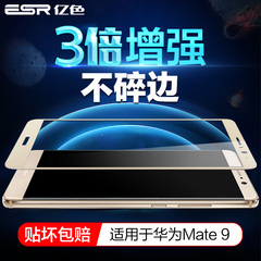 ESR亿色 华为Mate9钢化膜全屏覆盖手机贴膜高清防爆抗蓝光防指纹