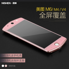 尼绅 美图M6钢化膜全屏覆盖M4S玻璃膜V4防爆膜M2高清手机贴膜m6s