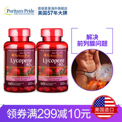 普丽普莱 番茄红素软胶囊 男性备孕/前列腺40mg*60粒*2瓶 HZ