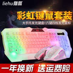 猎狐彩虹背光USB游戏办公有线键盘鼠标套装笔记本电脑键鼠套装
