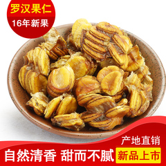 百寿元罗汉果茶广西桂林永福罗汉果仁茶传统特产罗汉果肉包邮80g