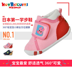 日本男女童一段宝宝学步鞋360度舒适透气 MIKIHOUSE HOT BISCUITS