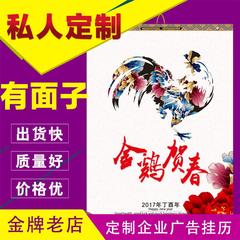 上海2017挂历定制鸡年吊历印刷专版设计制作定做年历广告印制