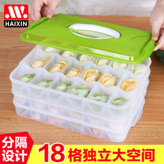 海兴冷冻饺子盒冰箱保鲜收纳盒冻饺子速冻水饺盒三层54格混沌盒