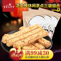 宝岛太阳堂芝士棒酥性饼干×3包粗粮零食代餐糕点心下午茶茶点