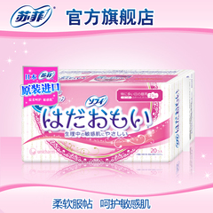 【日本原装进口】苏菲卫生巾温柔肌敏感肌日用纤巧230mm*20片