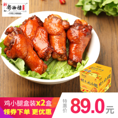 【新粤西楼】纸包鸡风味鸡小腿2盒520g 鸡腿香辣休闲零食特产小吃