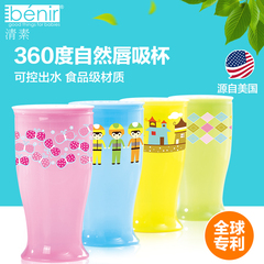 benir清素唇吸杯360度自然学饮杯 儿童防漏饮水杯水壶喝水杯子