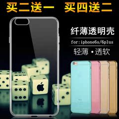 iphone6手机壳6s苹果6plus手机壳超薄透明保护套硅胶全包防摔软壳