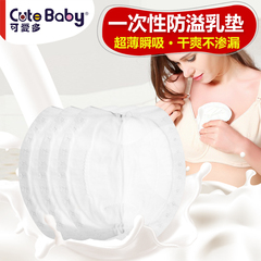 可爱多防溢乳垫一次性孕产妇防溢隔奶垫不可洗防漏哺乳贴12片装