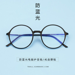 防辐射眼镜女防蓝光眼镜男 大框复古圆框眼镜电脑护目镜平光镜