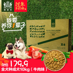 耐威克全犬种20斤犬主粮通用成犬10kg天然专用狗粮食牛肉味包邮
