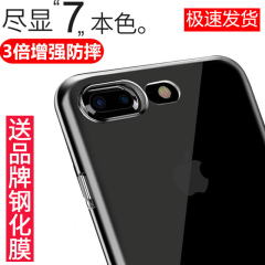iphone7plus手机壳苹果7保护套7P防摔7plus透明硅胶超薄磨砂新款