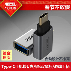 优越者Type-c转接头OTG转USB3.0U盘安卓乐视小米4c/5华为P9数据线