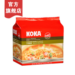 KOKA新加坡进口泡面方便面 可口牌速食面拉面沙爹鸡汤面85g*5包