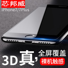 芯邦威iphone7plus钢化膜苹果7手机贴膜pg全屏覆盖防爆3D全包七7P