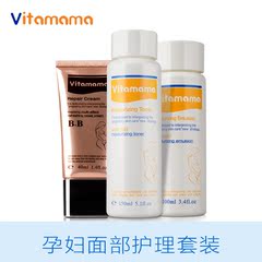 vitamama孕妇专用面部化妆品套装孕妇天然护肤品补水保湿防晒隔离