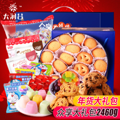大润谷年货零食大礼包2460g 春节礼品 曲奇糖果饼干礼盒装组合装