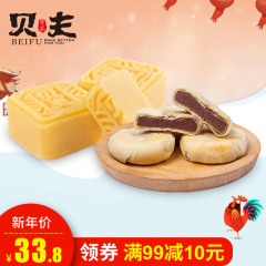 贝夫厦门特产红豆饼/绿豆糕560克组合装台湾糕点小吃零食大礼包