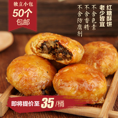 【洪太红糖酥饼500克】酥饼糕点 梅干菜金华特产烧饼义乌红糖酥饼