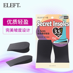ELEFT 隐形内增高鞋垫 舒适增高半垫 男式女式通用 2cm3.5cm
