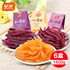 星派薯条组合紫薯条红薯条各500g紫脆条400g 6盒装连城特产地瓜干