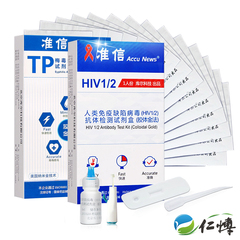 准信艾滋 梅毒 HIV试纸 艾滋病检测试纸 TP检测血液试纸