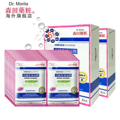 台湾森田药妆高浓度玻尿酸补水保湿面膜2盒共16片 长效滋润