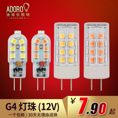 G4 led灯泡灯珠 12v低压 小插脚泡 替换老式卤素灯珠 水晶灯光源