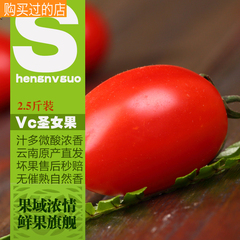 果域浓情2.5斤云南圣女果小番茄新鲜樱桃水果酸甜西红柿蔬果