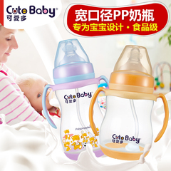 可爱多婴儿PP奶瓶宽口径带手柄吸管宝宝防胀气防摔宝宝新生儿奶瓶