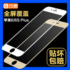 iPhone6plus钢化玻璃膜 苹果6S plus全屏覆盖钢化手机高清前贴膜