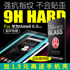 闪魔 华为mate8钢化膜防指纹 mate8手机玻璃膜高清透明防爆贴膜